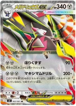Mega Excadrill ex — Holofoil