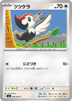 Pikipek — Normal