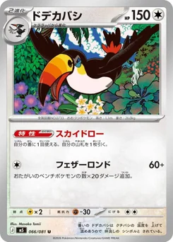 Toucannon — Normal