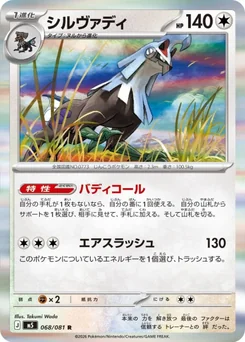 Silvally — Holofoil