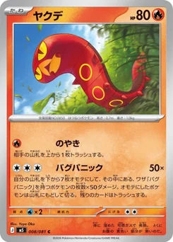 Sizzlipede — Normal