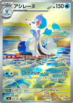 Primarina — Holofoil