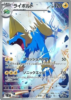 Manectric — Holofoil