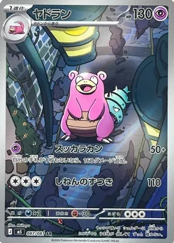 Slowbro — Holofoil