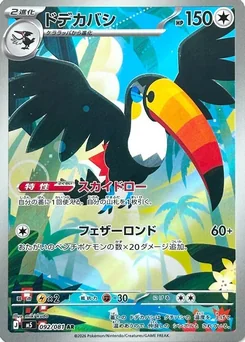 Toucannon — Holofoil