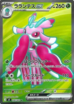 Lurantis ex — Holofoil