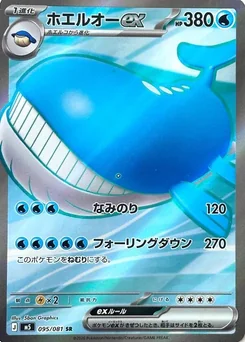Wailord ex — Holofoil
