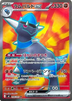 Rampardos ex — Holofoil