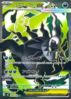 Mega Darkrai ex — Holofoil