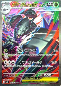 Mega Golisopod ex — Holofoil