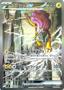 Raikou ex — Holofoil