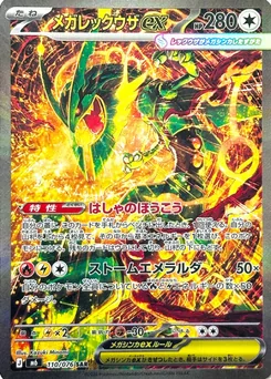 Mega Rayquaza ex — Holofoil