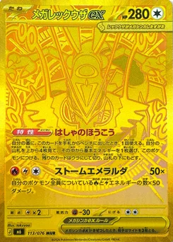 Mega Rayquaza ex — Holofoil