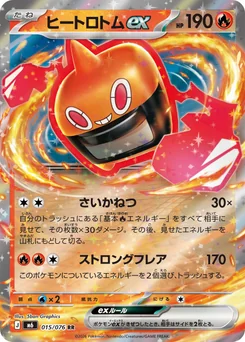 Heat Rotom ex — Holofoil