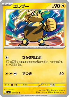 Electabuzz — Normal