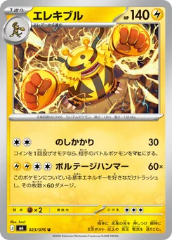 Electivire — Normal