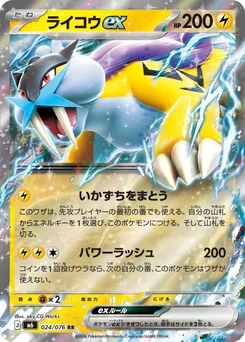 Raikou ex — Holofoil