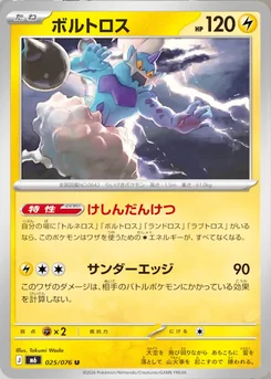 Thundurus — Normal