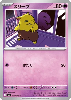 Drowzee — Normal
