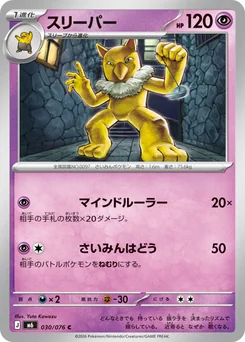 Hypno — Normal