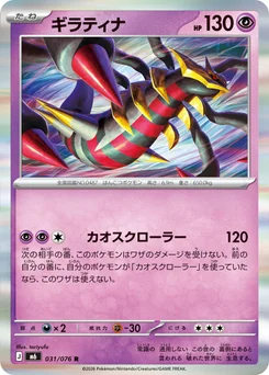 Giratina — Holofoil