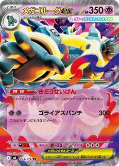 Mega Golurk ex — Holofoil