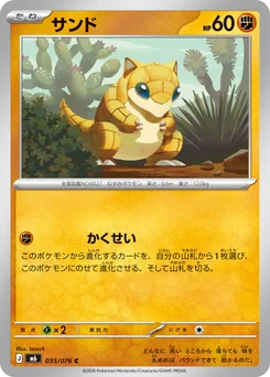 Sandshrew — Normal