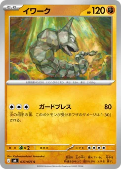 Onix — Normal
