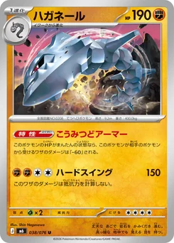 Steelix — Normal