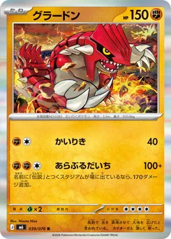 Groudon — Holofoil