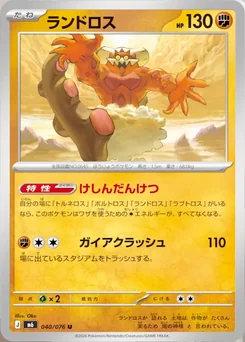 Landorus — Normal
