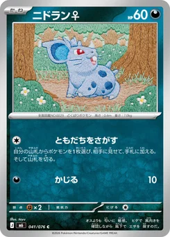 Nidoran♀ — Normal