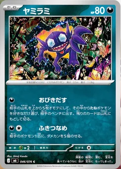 Sableye — Normal