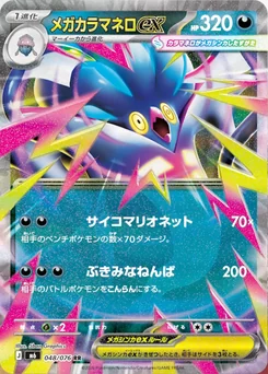 Mega Malamar ex — Holofoil
