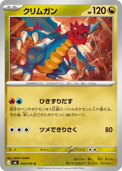 Druddigon — Normal
