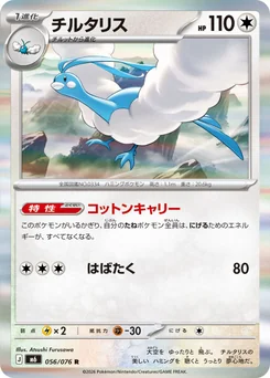 Altaria — Holofoil