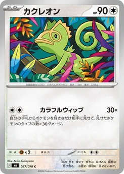 Kecleon — Normal