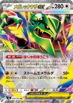 Mega Rayquaza ex — Holofoil