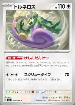 Tornadus — Normal