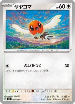 Fletchling — Normal