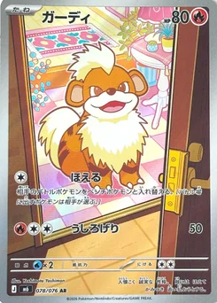 Growlithe — Holofoil