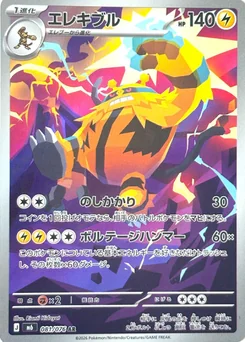 Electivire — Holofoil