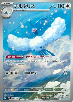Altaria — Holofoil