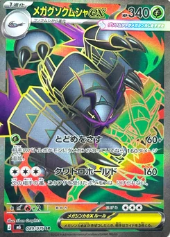 Mega Golisopod ex — Holofoil