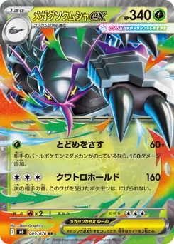Mega Golisopod ex — Holofoil