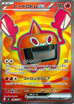 Heat Rotom ex — Holofoil