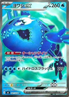 Wishiwashi ex — Holofoil