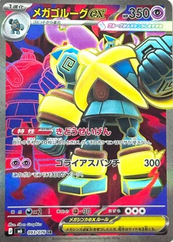 Mega Golurk ex — Holofoil