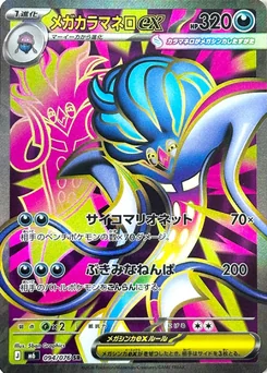 Mega Malamar ex — Holofoil