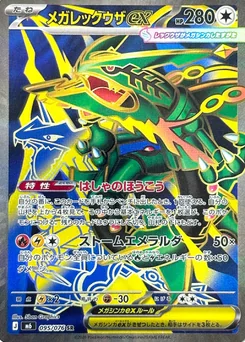 Mega Rayquaza ex — Holofoil